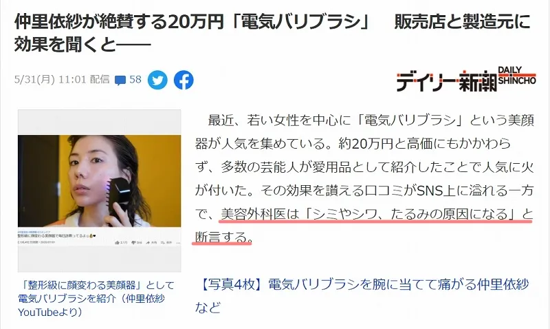 仲里依紗が絶賛する20万円「電気バリブラシ